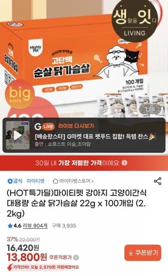 마이티펫 강아지 고양이 대용량 순살 닭가슴살 22g 100개입(13,800원/무료)