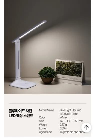 블루라이트 차단 LED스탠드