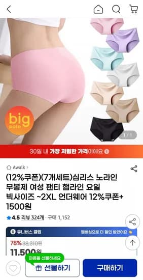 심리스 노라인 무봉제 여성 팬티 7개(8,620원/무배)