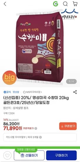 수향미20kg 골든퀸3호  71890원