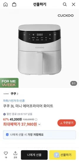 쿠쿠 L 미니 에어프라이어 (37,980원/무배)3