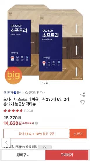 모나리자 소프트리 미용티슈 230매 12개 (14,630원/무배)