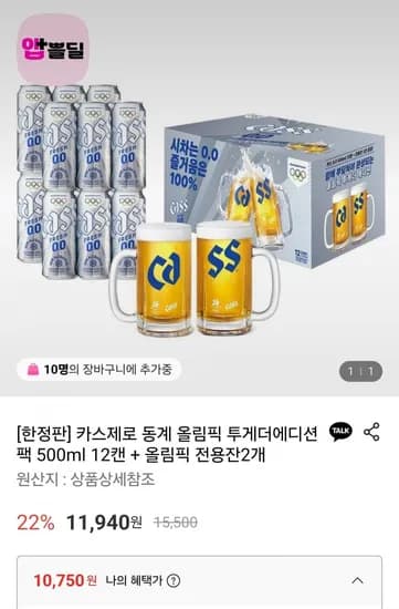 카스제로 동계 올림픽 투게더에디션 팩 500ml 1캔 + 올림픽 전용잔 2개 (삼성월렛 10,750원/무료)2