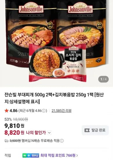 쟌슨빌 부대찌개 500g 2팩+김치볶음밥 250g 1팩(8,820원/3,500원)