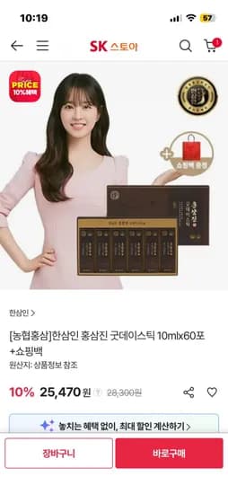 한삼인 홍삼진 굿데이스틱 10mlx60포+쇼핑백(24,200원/무배)