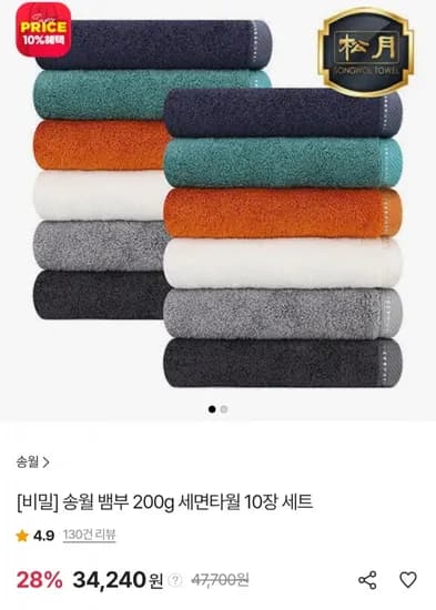 송월 뱀부 200g 세면타월 10장 (4,240원/무료)3