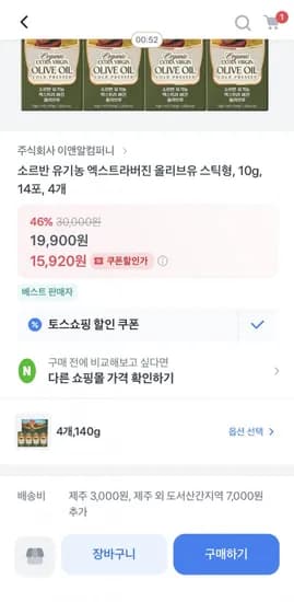 유기농 엑스트라버진 올리브유 스틱 56포 (5,920원/무배)1