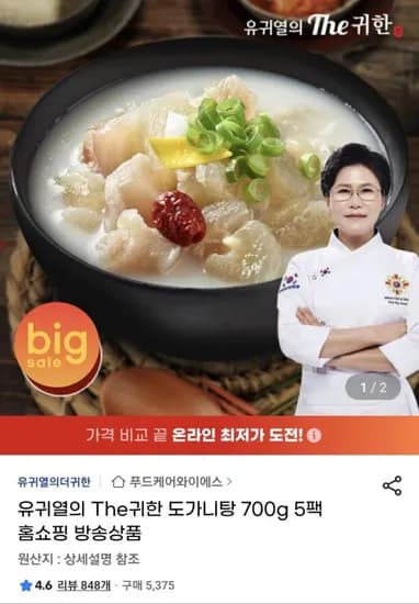유귀열의더귀한 도가니탕 700g x 5팩 (17,990원/무료)