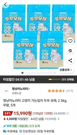 멍냥이노리터 고양이 두부모래 .5kg 5개 (15,990원/무배)2