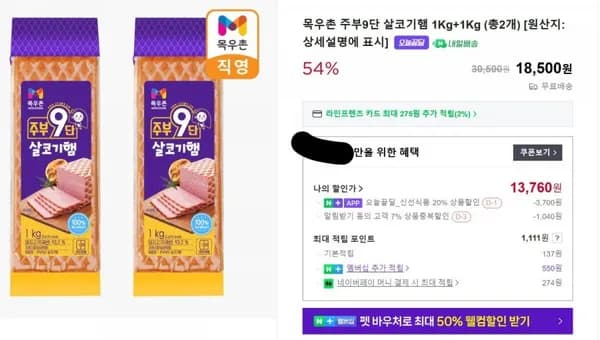 목우촌 주부9단 살코기햄 1Kg+1Kg(13,760/무료)