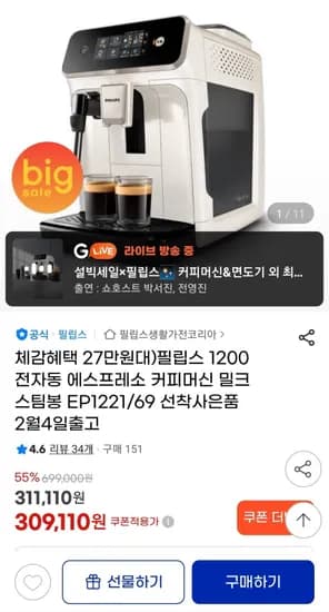 필립스 200 전자동 에스프레소 커피머신 밀크 스팀봉 EP1221/69(309,110원/무료)1