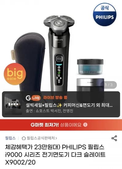 필립스 i9000 시리즈 전기면도기 다크 슬레이트 X9002/20+휴대용면도기/쉐이빙젤 (247,140원/무료)