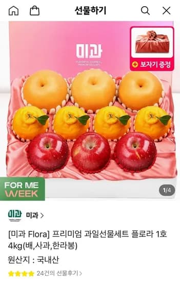 과일선물세트 플로라 1호 4kg (33,210원/무료)