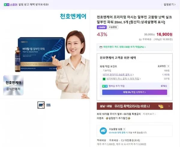 알부민 파워 20ml 5개 (16,900원/무배)
