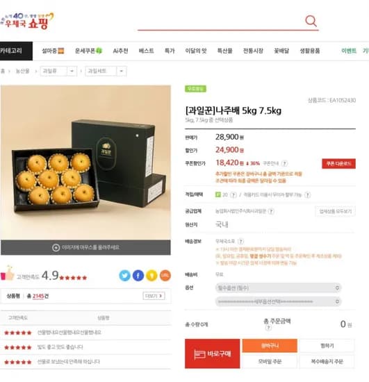 나주배 5kg 6-8과 (20,640원/무료)
