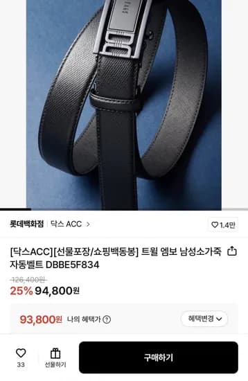 닥스 트윌 엠보 남성소가죽 자동벨트 (93,800원/무료)