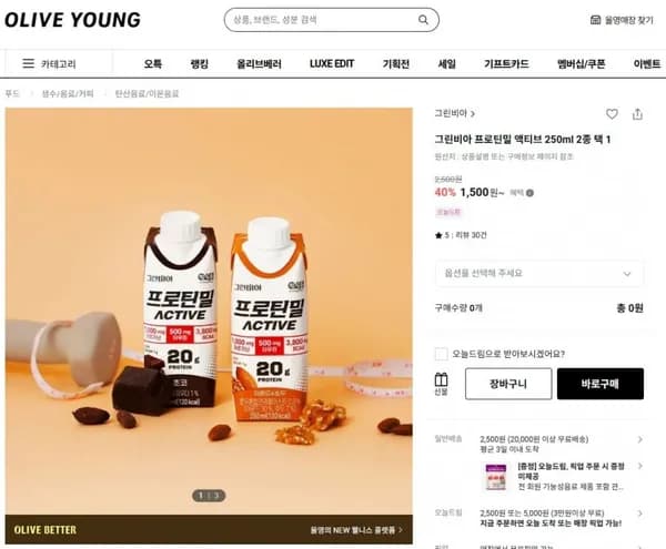 그린비아 프로틴밀 액티브 250ml 2종 택 1 (1,500원/2만원이상 무배)