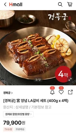 경복궁 양념 LA갈비 세트 (400g x 4팩)(79,900원/무배)