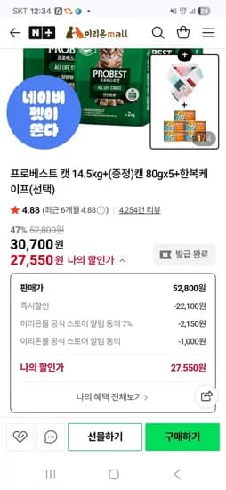 프로베스트 캣 14.5kg+캔 80gx5+한복케이프 (7,550원/무료)2