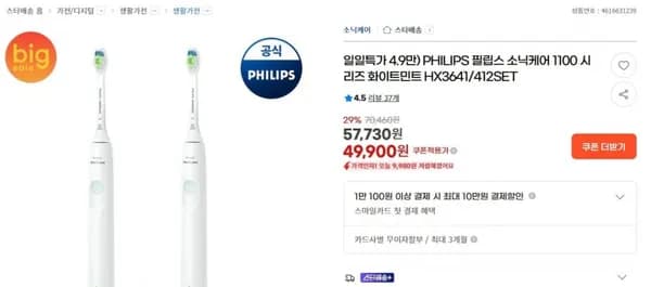 일일특가 4.9만) PHILIPS 필립스 소닉케어 1100 시리즈 화이트민트 HX641/41 2SET3