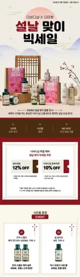 더바디샵 빅세일 명절선물 추천 단독 특가 골라담기 (다양/무배)
