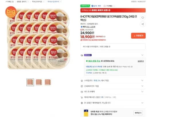 햇반 윤기가득쌀밥 210g 24입 (1박스) 1900원 무배8