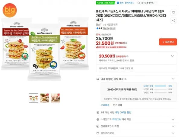 세계푸드 치아바타 3개입 3팩 (총9개입) (바질/토마토/페퍼로니/올리브/크루아상/체다치즈) (2,500/무료)1