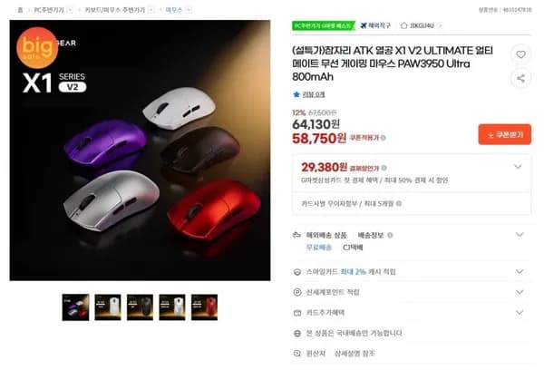 잠자리 ATK 열공 X1 V2 ULTIMATE PAW3950 Ultra 무선 게이밍마우스 (58,750원/무료)
