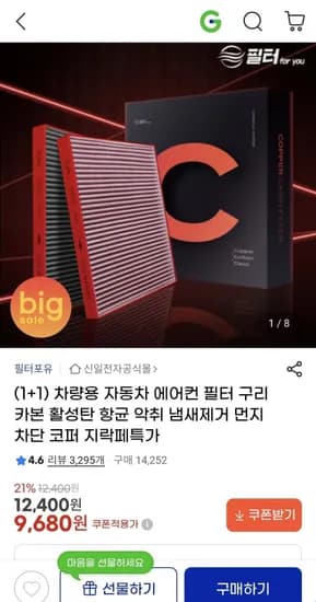 차량용 자동차 에어컨 필터 1+1 (9,680/무배)