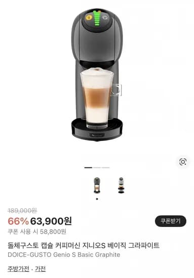돌체구스토 캡슐 커피머신 지니오S 베이직 외 다양 (59,500원~/무료)