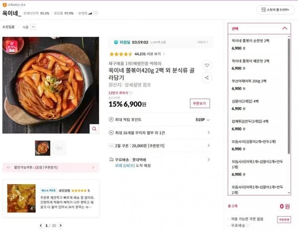 옥이네 쫄볶이 2팩 (6,900원/무배)