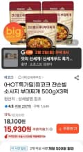 피코크 쟌슨빌 소시지 부대찌개 500g x 3팩 (15,930원/무료)