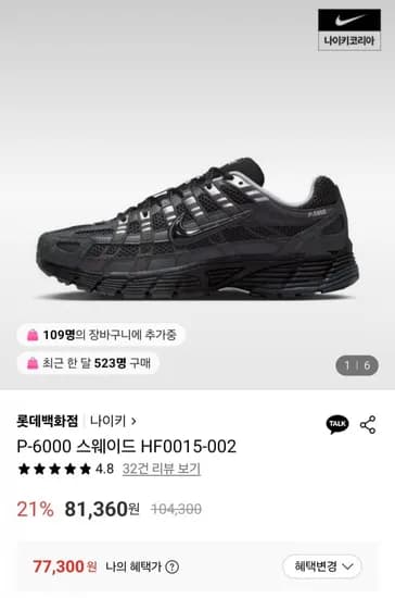 나이키 P-6000 스웨이드 (77,300원/무료)