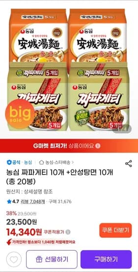 농심 짜파게티 10봉 + 안성탕면 10봉 (14,340원/무배)