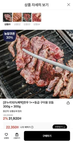 한우 1++등급 구이용 모듬(보섭/삼각살+앞치마살+업진안살) 300g+300g (22,350원/무료)