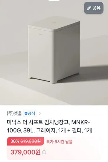 미닉스 더 시프트 미니 김치냉장고 (379,000원/무료)