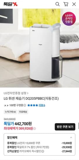 LG 휘센 제습기 DQ05PBBC 자동건조 (369,926원/무료)2