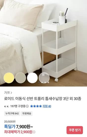로이드 이동식 선반 트롤리 틈새수납장 3단 외 30종 (7,900원~/무료)