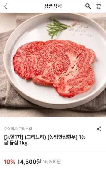 농협안심한우 1등급 등심 600g 외 (29,120원~/무료)