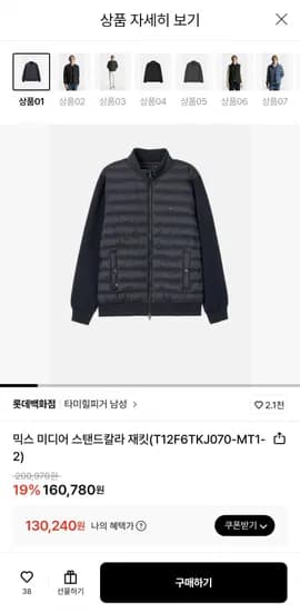 타미힐피거 믹스 미디어 스탠드칼라 재킷 (130,240원/무료)