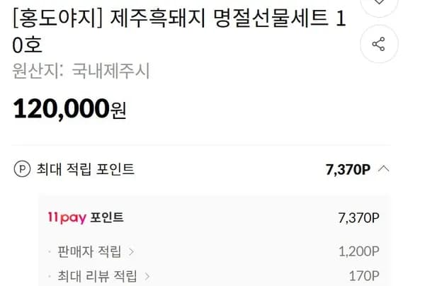 무항생제 홍도야지 제주흑돼지  선물세트 10호 (120,000원/무배)