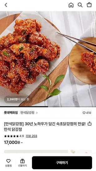 만석닭강정 뼈 (보통맛) (17,000원/유배)