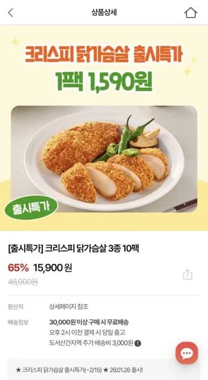 크리스피 고추바사삭 10팩 (15,900원/유배)