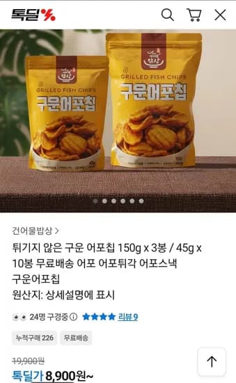 구운 어포칩 150G 3봉 (8,900원/무료)