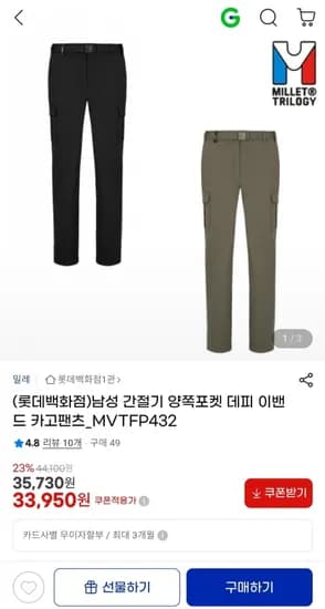 남성 간절기 양쪽포켓 데피 이밴드 카고팬츠 (33,950원/무료)