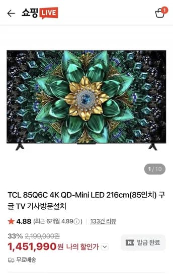 TCL 85Q6C 4K QD-Mini LED 216cm(85인치) 구글 TV (1,451,990원/무료)