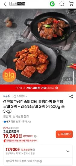 한솔닭갈비 통닭다리 매운닭갈비 3팩 + 간장닭갈비 2팩 (각600g 총3kg) (카드 17,900원/무료)