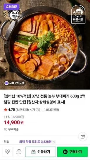 놀부 부대찌개 600g 2팩 (14,900원/무료)