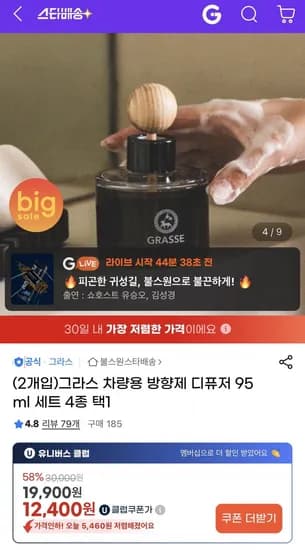 그라스 차량용 방향제 디퓨저 95ml 2개입(유클13,900원/무배)