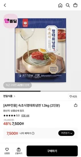 속초식 명태회냉면 1.3kg 인분 (7,500원/무료)2